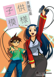 最終巻 ムジカ 2 マンガ 漫画 かかし朝浩 バーズコミックス 電子書籍試し読み無料 Book Walker