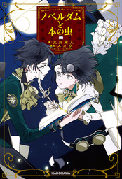 その花束は少年で出来ている 文芸 小説 岩城裕明 スオウ 講談社ｂｏｘ 電子書籍試し読み無料 Book Walker