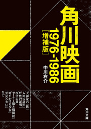 KADOKAWAのメディアミックス全史』参考文献│電子書籍ストア - BOOK 