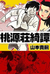 最終巻 戦闘女神アヌンガ 3巻 マンガ 漫画 山本貴嗣 まんがフリーク 電子書籍試し読み無料 Book Walker