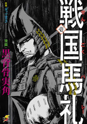 電撃ジャパンコミックス マンガ 漫画 の作品一覧 電子書籍無料試し読みならbook Walker