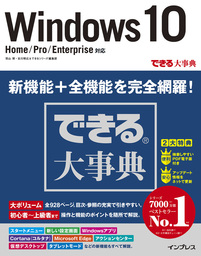 できる大事典 Excel VBA 2016/2013/2010/2007対応 - 実用 国本温子