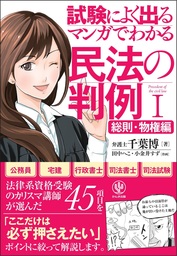 マンガでわかる民法の判例i 総則 物権編 実用 千葉博 電子書籍試し読み無料 Book Walker