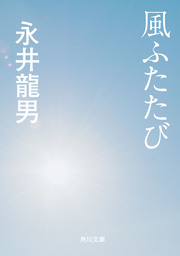 文芸・小説、永井龍男の電子書籍無料試し読みならBOOK☆WALKER
