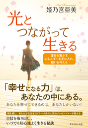 妖精を呼ぶ本 実用 姫乃宮亜美 サンマーク出版 電子書籍試し読み無料 Book Walker