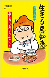 ダーリンは70歳 マンガ 漫画 西原理恵子 コミックス単行本 電子書籍試し読み無料 Book Walker