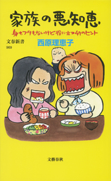 最新刊 小説 毎日かあさん ２ 山のむこうで 空のむこうで 文芸 小説 西原理恵子 市川丈夫 丸岡巧 角川つばさ文庫 電子書籍試し読み無料 Book Walker