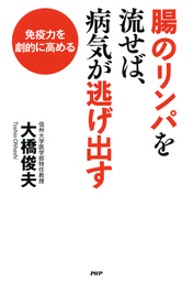 長生きしたければ「油」を上手に摂りなさい - 実用 大橋俊夫：電子書籍