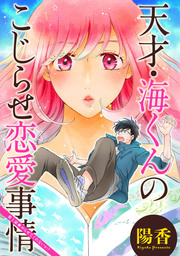 話 連載 完結 花ゆめai 幸福喫茶3丁目2番地 花ゆめai 話 連載 マンガ 松月滉 花ゆめai 電子書籍ストア Book Walker