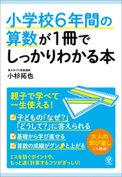 中学校3年間の数学が1冊でしっかりわかる本 - 実用 小杉拓也：電子書籍