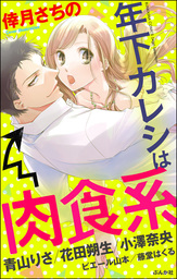 無敵恋愛s Girl ピエール山本 マンガ の作品一覧 電子書籍無料試し読みならbook Walker