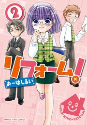 芳文社 雑誌を除く マンガ きせかえ本棚 の作品一覧 電子書籍無料試し読みならbook Walker 人気順 33ページ目すべて表示