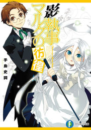 異世界魔法は遅れてる 7 マンガ 漫画 ｃｏｍｔａ 樋辻臥命 ガルドコミックス 電子書籍試し読み無料 Book Walker