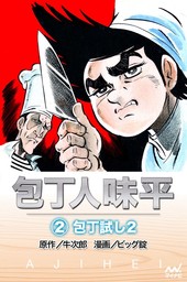 最終巻 プラレスラーvan 4 マンガ 漫画 神矢みのる 牛次郎 チャンピオンredコミックス 電子書籍試し読み無料 Book Walker