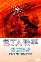 最終巻 プラレスラーvan 4 マンガ 漫画 神矢みのる 牛次郎 チャンピオンredコミックス 電子書籍試し読み無料 Book Walker