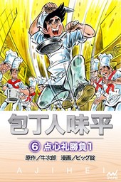 最終巻 プラレスラーvan 4 マンガ 漫画 神矢みのる 牛次郎 チャンピオンredコミックス 電子書籍試し読み無料 Book Walker