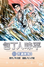 最終巻 プラレスラーvan 4 マンガ 漫画 神矢みのる 牛次郎 チャンピオンredコミックス 電子書籍試し読み無料 Book Walker