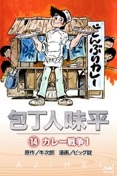 最終巻 プラレスラーvan 4 マンガ 漫画 神矢みのる 牛次郎 チャンピオンredコミックス 電子書籍試し読み無料 Book Walker