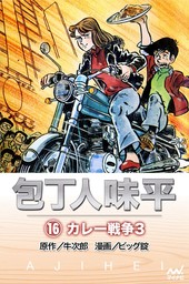 最終巻 プラレスラーvan 4 マンガ 漫画 神矢みのる 牛次郎 チャンピオンredコミックス 電子書籍試し読み無料 Book Walker