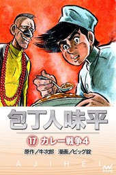 最終巻 プラレスラーvan 4 マンガ 漫画 神矢みのる 牛次郎 チャンピオンredコミックス 電子書籍試し読み無料 Book Walker