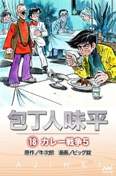 最終巻 プラレスラーvan 4 マンガ 漫画 神矢みのる 牛次郎 チャンピオンredコミックス 電子書籍試し読み無料 Book Walker