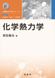 量子化学 上巻 - 実用 原田義也：電子書籍試し読み無料 - BOOK☆WALKER -