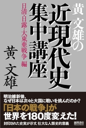 バイデン政権がもたらす新たな米中危機 激震する世界と日本の行方