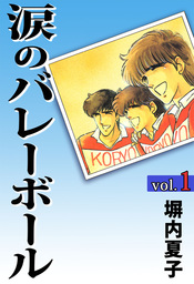 明日のない空 １巻 マンガ 漫画 塀内夏子 電子書籍試し読み無料 Book Walker