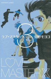 最終巻 ジェリービーンズ ４ マンガ 漫画 安野モヨコ なかよし 電子書籍試し読み無料 Book Walker