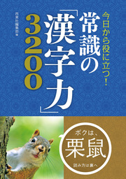 必ず出会える 人生を変える言葉00 実用 西東社編集部 電子書籍試し読み無料 Book Walker