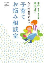 しあわせな子育てのかんたんなルール 実用 佐々木正美 堂珍敦子 電子書籍試し読み無料 Book Walker