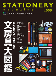 ステーショナリーマガジン no.2 - 実用 カメラ編集部：電子書籍試し