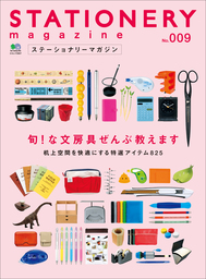 ステーショナリーマガジン no.2 - 実用 カメラ編集部：電子書籍試し