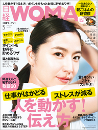 日経ウーマン 2016年5月号 [雑誌]