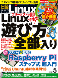 日経Linux（リナックス） 2016年 5月号 [雑誌] - 実用 日経Linux編集部