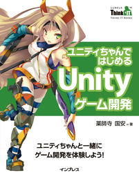 ARCoreとUnityではじめるARアプリ開発 - 実用 薬師寺国安：電子書籍試し読み無料 - BOOK☆WALKER -