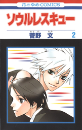 薔薇王の葬列 ８ マンガ 漫画 菅野文 プリンセス コミックス 電子書籍試し読み無料 Book Walker