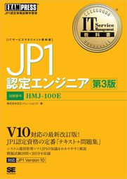 IT Service Management教科書 ITIL ファンデーション シラバス2011