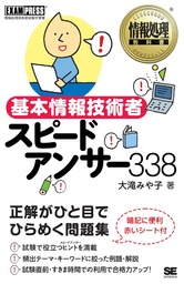 徹底攻略 基本情報技術者教科書 令和3年度 実用 大滝みや子 月江伸弘 徹底攻略シリーズ 電子書籍試し読み無料 Book Walker