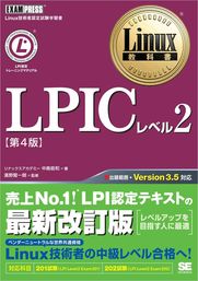 Linux教科書 LPICレベル1 レベル2 教科書 問題集 4冊