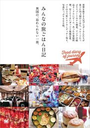 みんなの朝食日記 - 文芸・小説 SE編集部：電子書籍試し読み無料