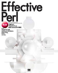 Effective Perl 第2版
