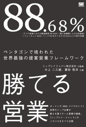 88.68％勝てる営業