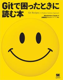 Gitで困ったときに読む本