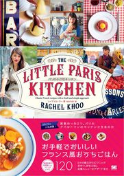 パリのおやつ 旅のおやつ - 実用 多田千香子：電子書籍試し読み無料