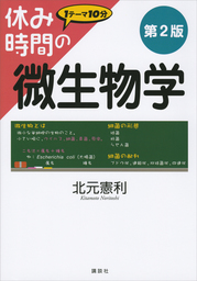 講談社、休み時間シリーズ(実用)の作品一覧|電子書籍無料試し読みなら