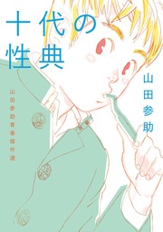 最終巻 あれよ星屑 7巻 マンガ 漫画 山田参助 ビームコミックス 電子書籍試し読み無料 Book Walker