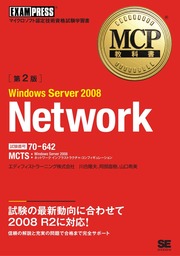 MCP教科書 Windows 10（試験番号：70-697） - 実用 エディフィスト