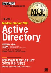 MCP教科書 Windows 10（試験番号：70-697） - 実用 エディフィスト