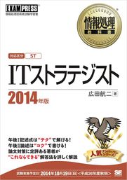 情報処理教科書 ITストラテジスト 2018年版 - 実用 広田航二：電子書籍